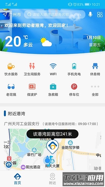 劳动者港湾手机版截图1