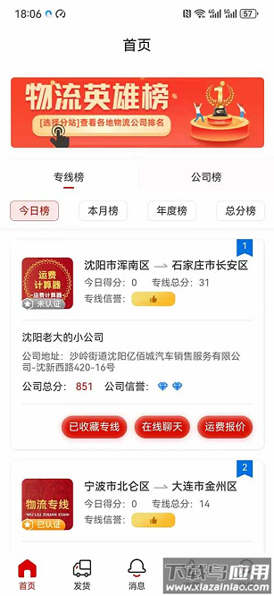 运费计算器app最新版截图1