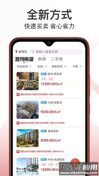 八爪鱼找房软件截图1