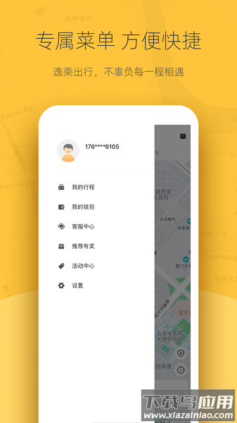 逸乘出行平台截图3