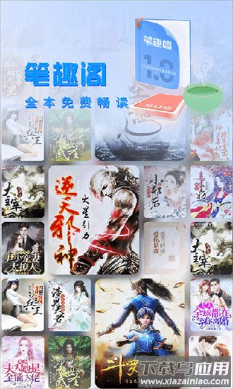 笔趣阁去广告免费版截图1