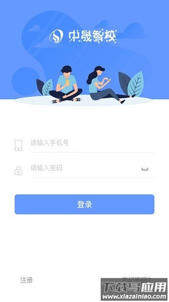 中晟智校最新版截图1