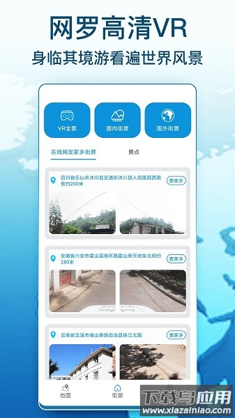 AR卫星街景地图软件截图2