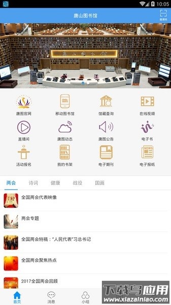 唐山图书馆官方版最新版截图2