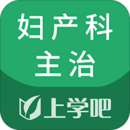 妇产科主治app