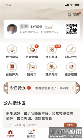 扁鹊医生最新版截图1