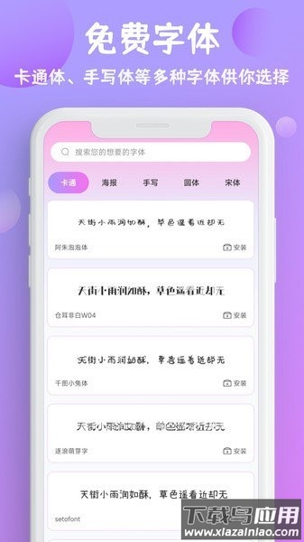 字体秀秀软件最新版截图2
