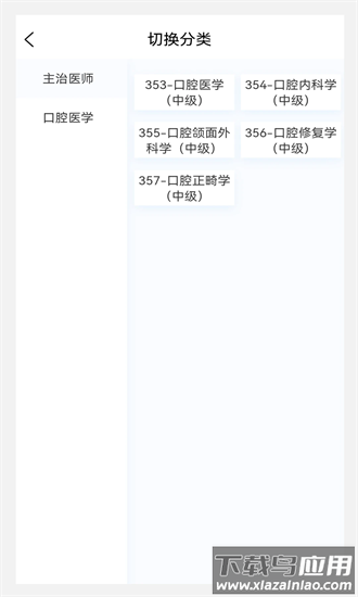 口腔医学新题库官方版截图1
