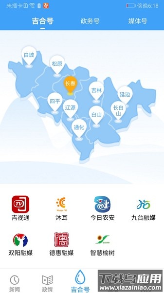 吉林融媒体中心截图1