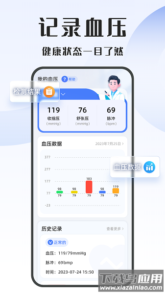 血压精灵软件截图2