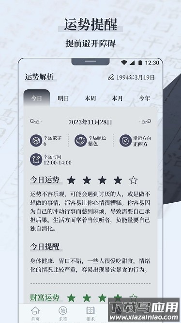 每日面相软件截图4