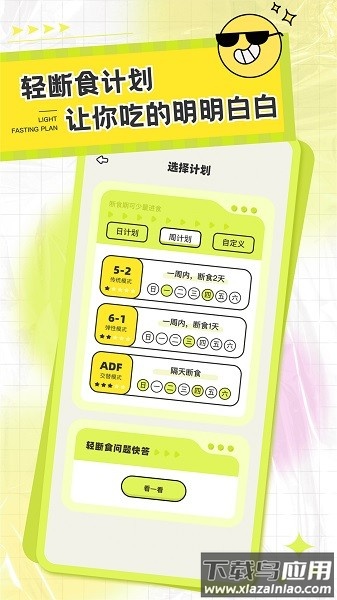 卡路里笔记软件截图2