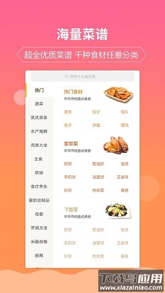 嘉肴健康美食菜谱大全截图2