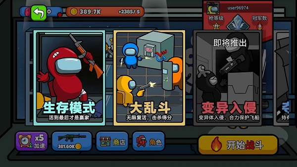 太空大逃杀无限金币版最新版截图4