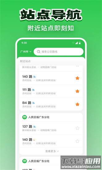 公交实时通行app截图2