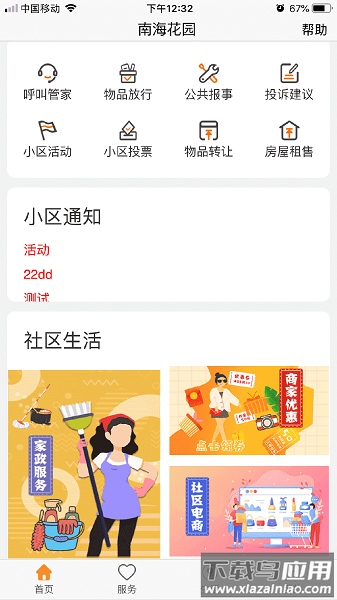 乐居易住户版软件截图2