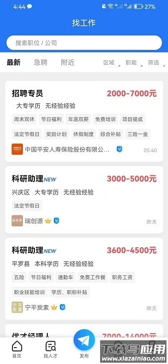 宁夏就业招聘网手机版截图3