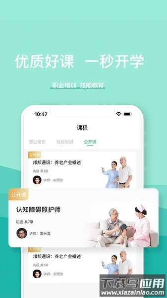 医养邦软件截图2