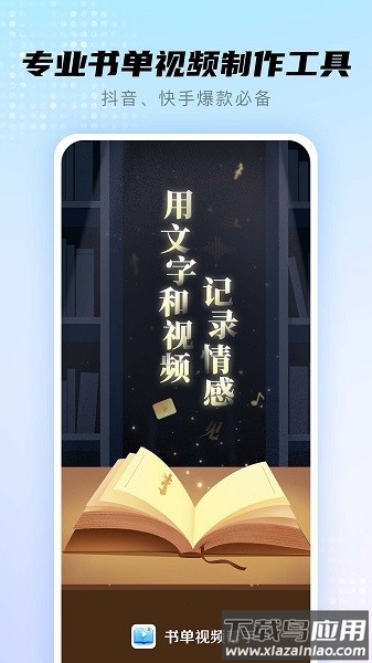 书单视频帮手app最新版截图1