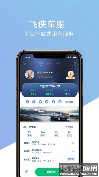 飞侠车服司机端最新版截图2
