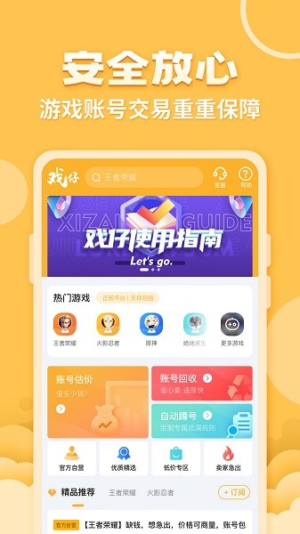 戏仔手游交易平台最新版截图1