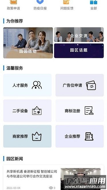 山西智创城app截图1