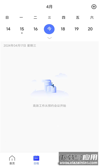 量子云会议官方版截图2