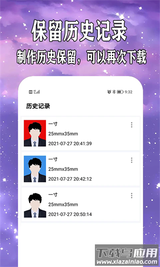 免费制作证件照手机版截图1