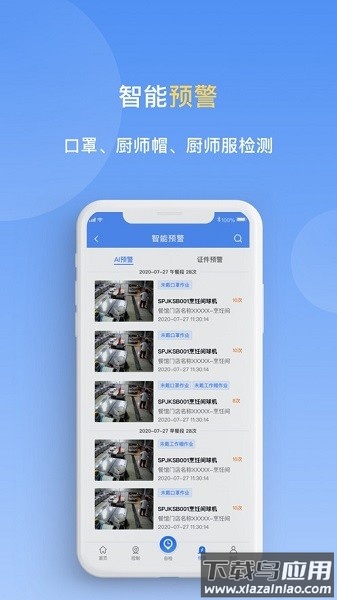 天翼明厨亮灶app安卓版截图2