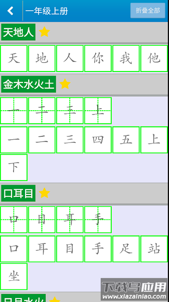 跟我学写汉字免费版最新版截图1