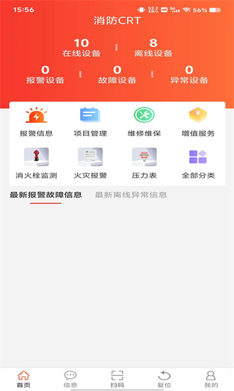 消防crt最新版最新版截图4
