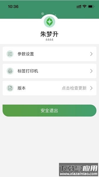 乐檬仓配软件截图3