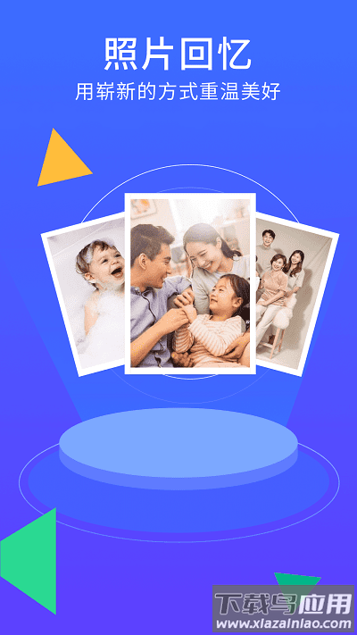 手机相册空间软件截图1