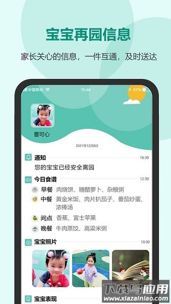 芳草教育家长版app截图3