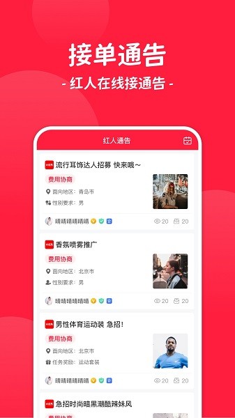 红人通告软件最新版截图1