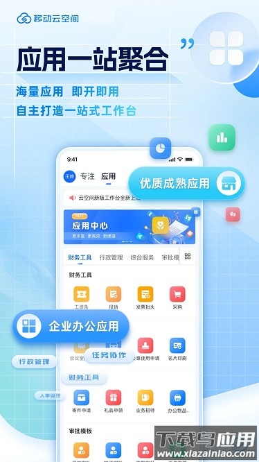 移动云空间官方版最新版截图1