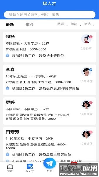 重庆璧山人才网截图2