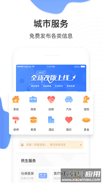 掌上民生最新版最新版截图3