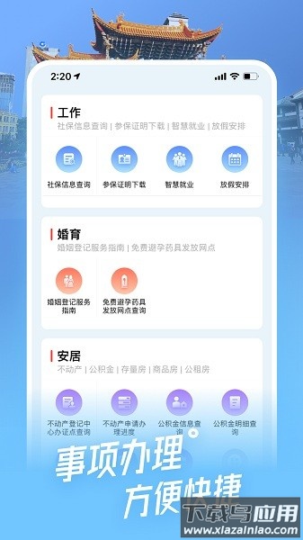 i昆明官方版截图1