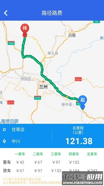 甘肃高速手机app截图1