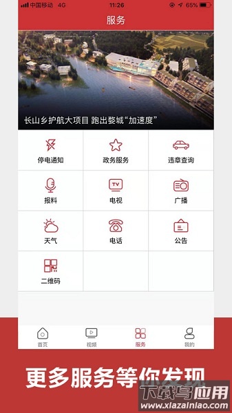 婺城融媒最新版截图3