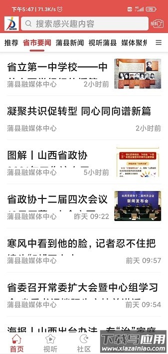 蒲县融媒体客户端截图2