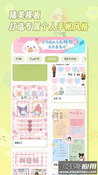 迷你手帐本截图3