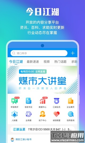 煤炭江湖最新版截图1