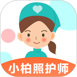 小柏照护师软件官方版