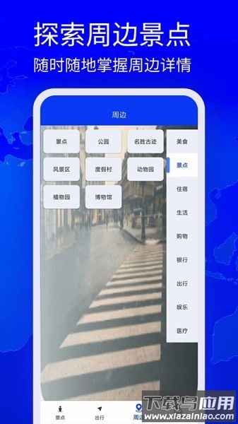 高清奥维地图app截图3