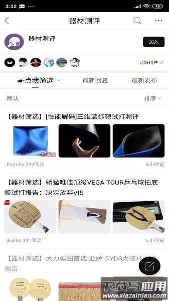 乒乓网手机客户端截图3