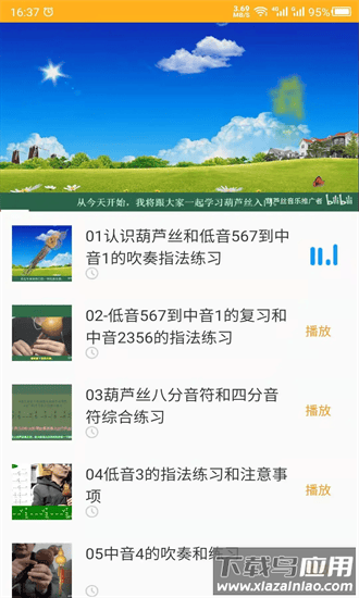 葫芦丝学习官方版最新版截图1