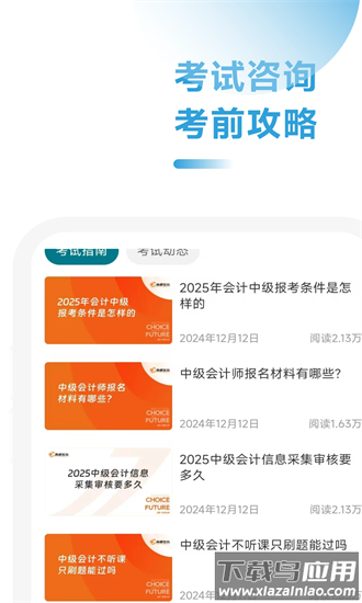 中级会计职称考题库最新版截图3