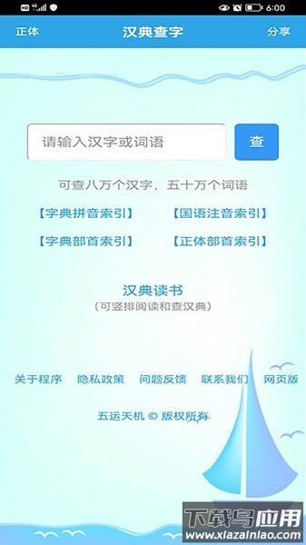 汉典查字软件截图1